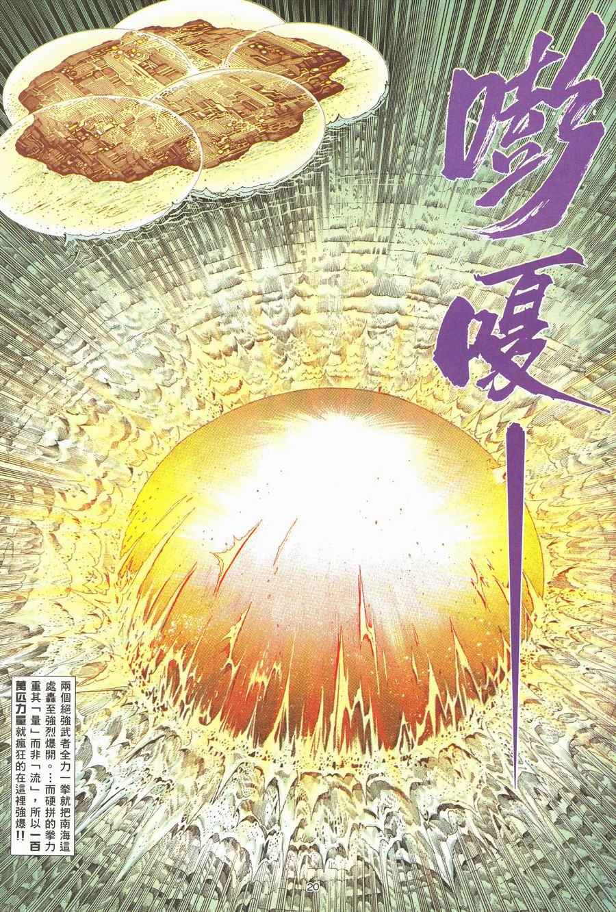 🍘武神 第118回 第19页