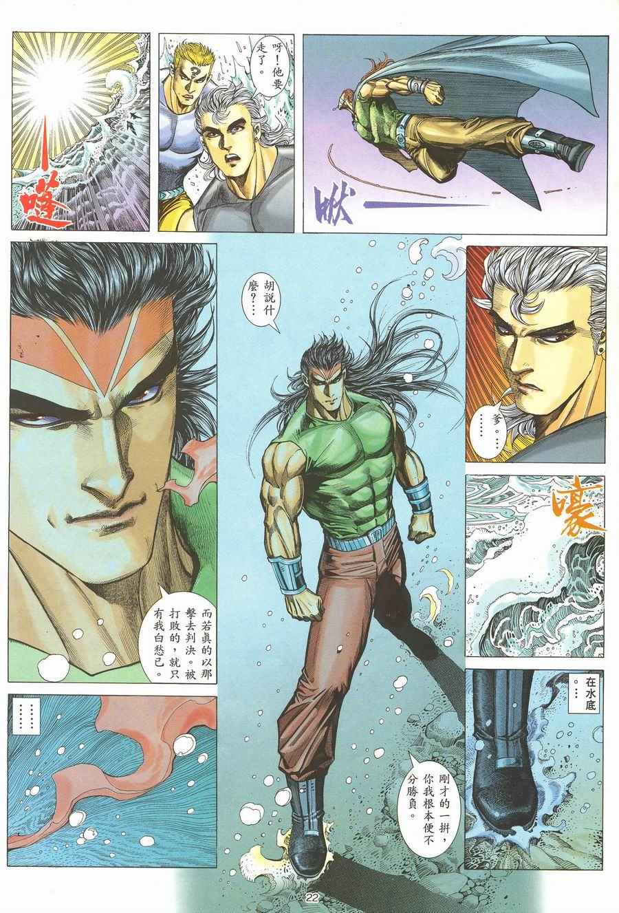 🍘武神 第118回 第21页