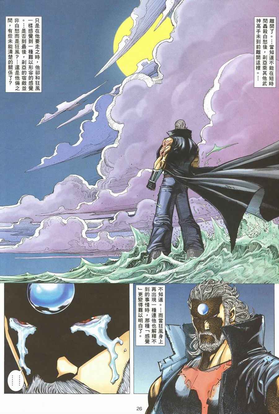 🍘武神 第118回 第25页