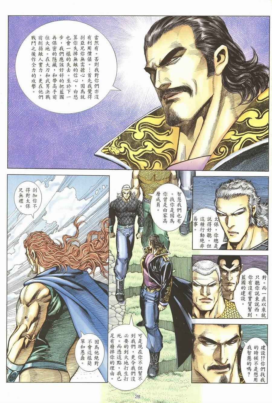🍘武神 第118回 第27页