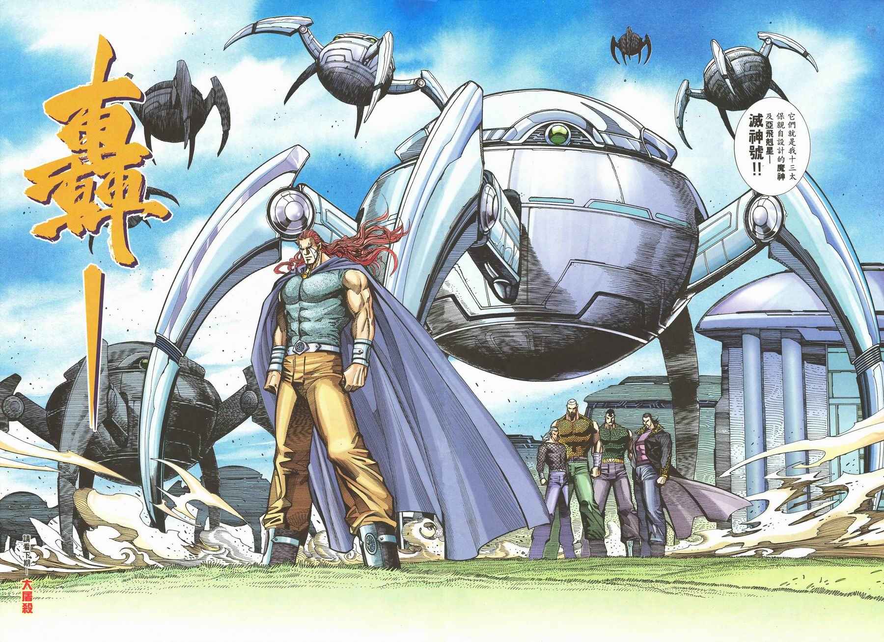 🍘武神 第118回 第29页