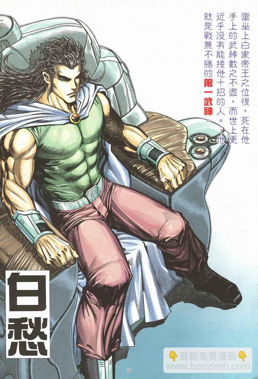🍘武神 第118回 第3页