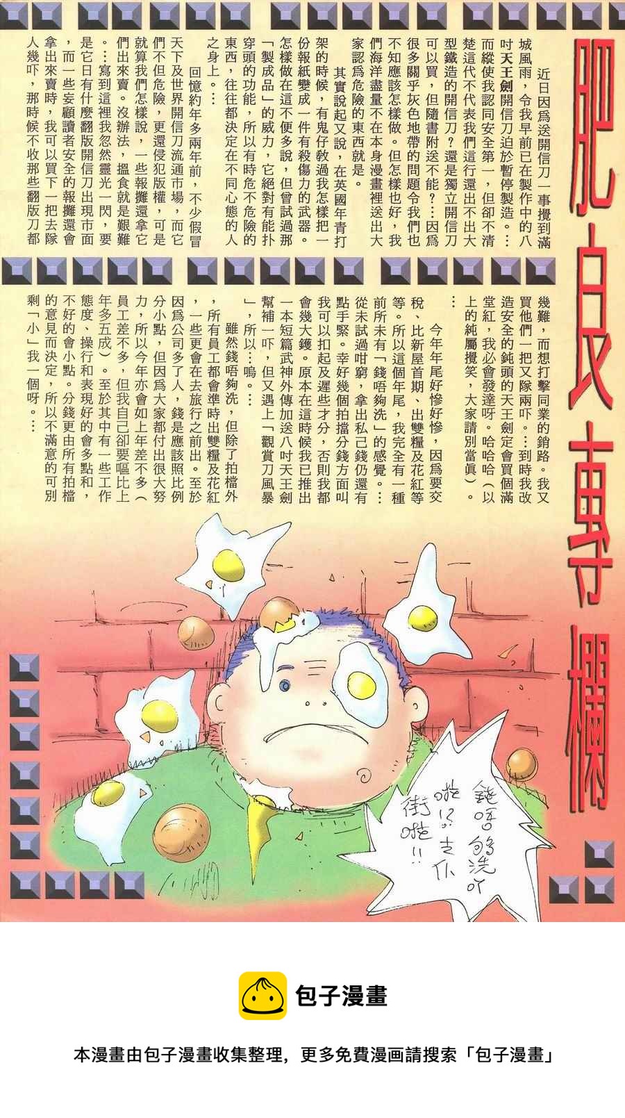 🍘武神 第118回 第30页