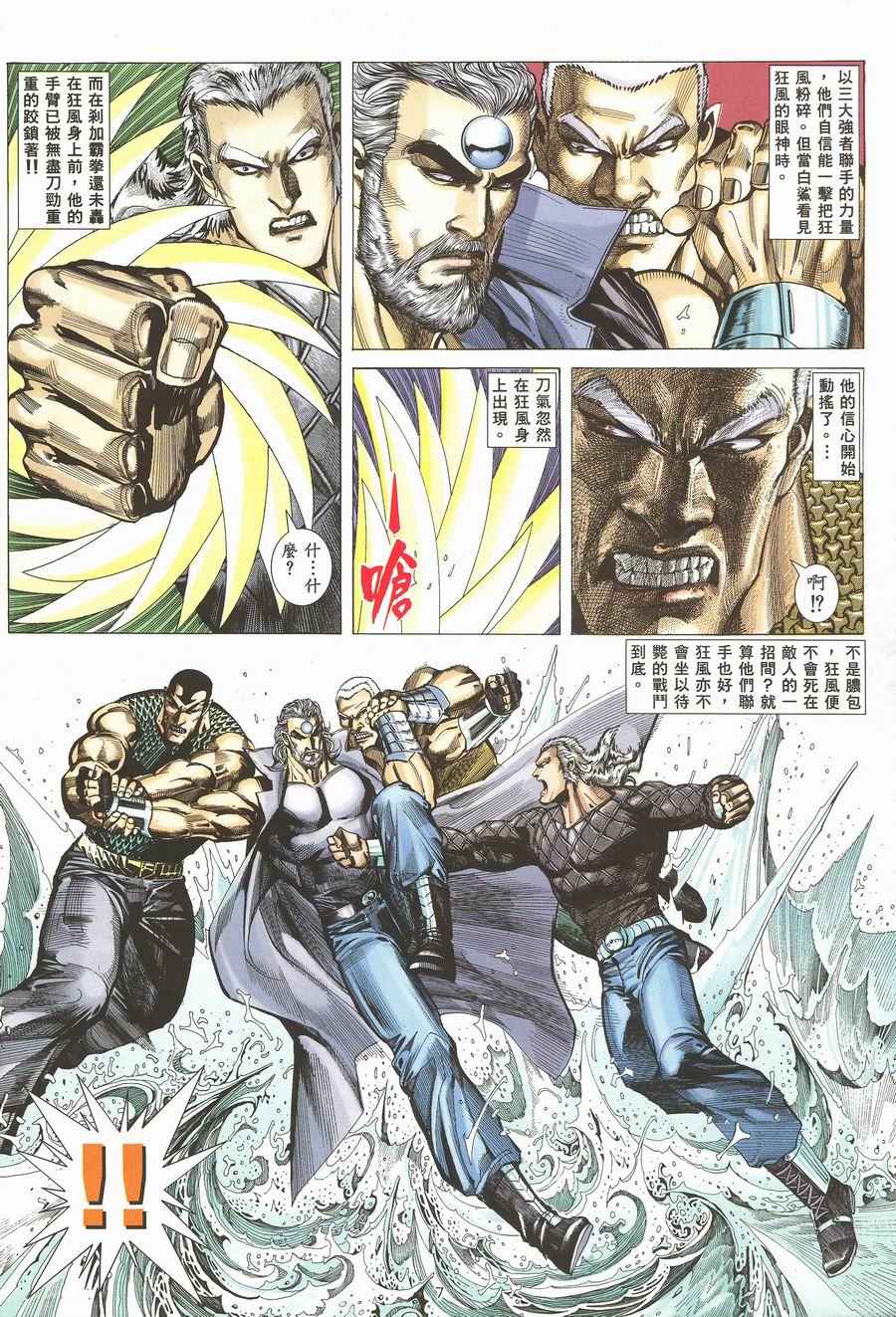 🍘武神 第118回 第7页