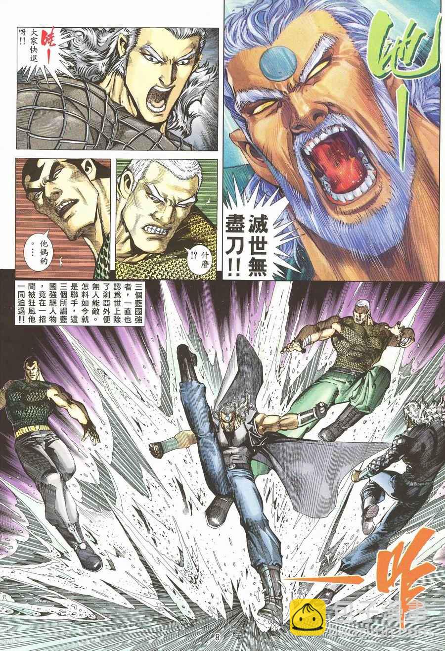 🍘武神 第118回 第8页