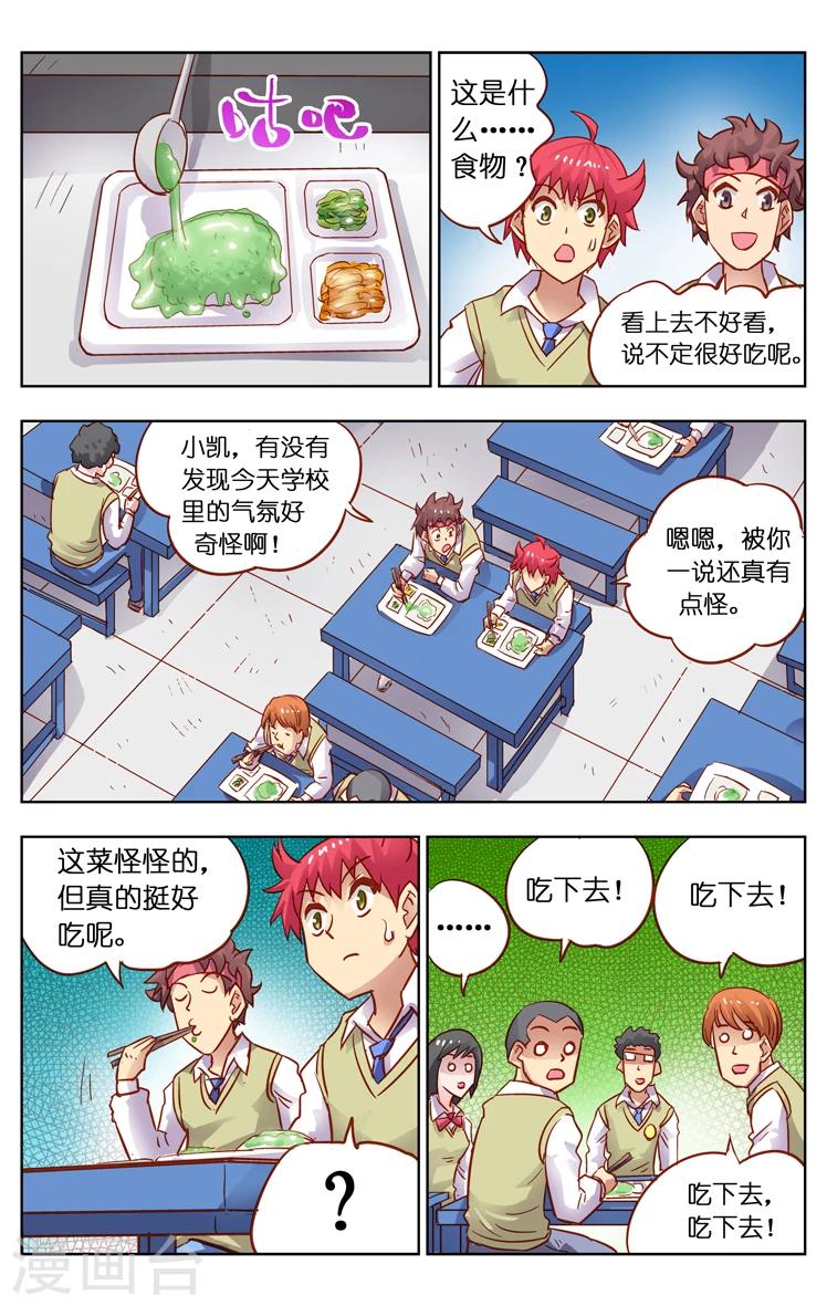 第14话 化学老师(2)-第20话