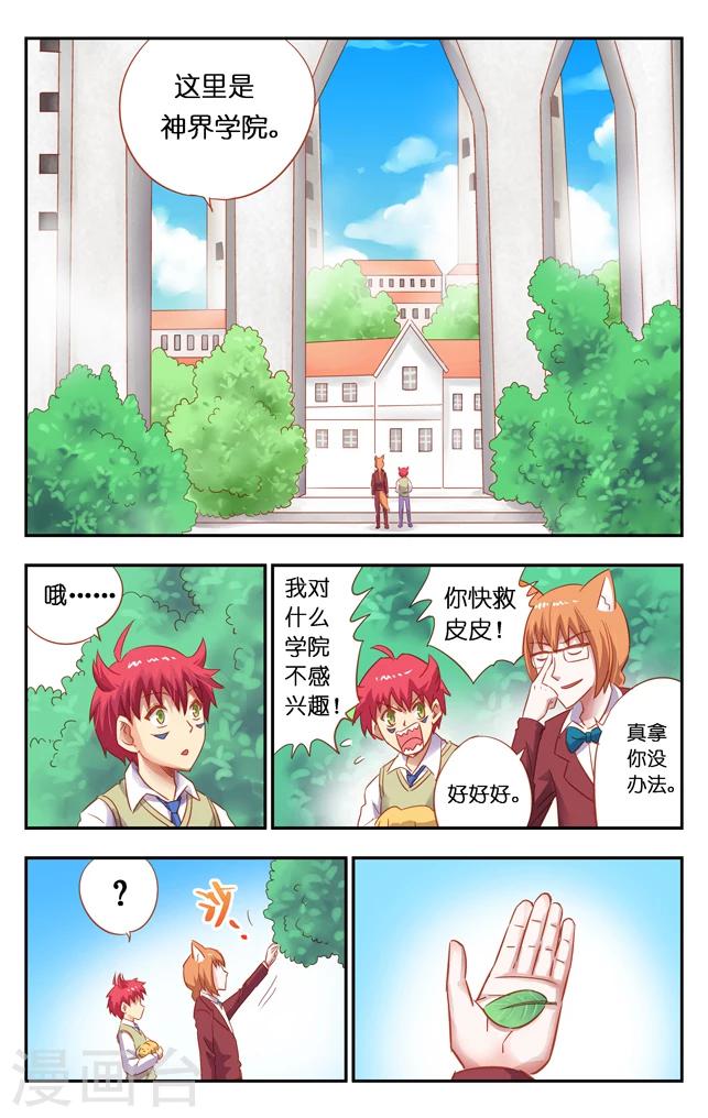 第2话 神界学院-第2话