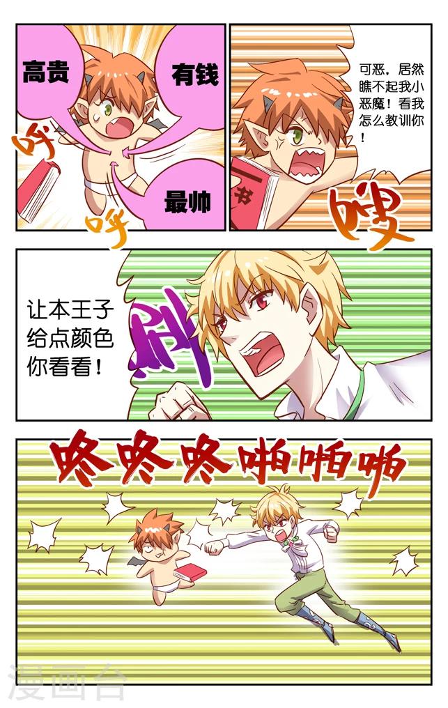 第2话 神界学院-第2话