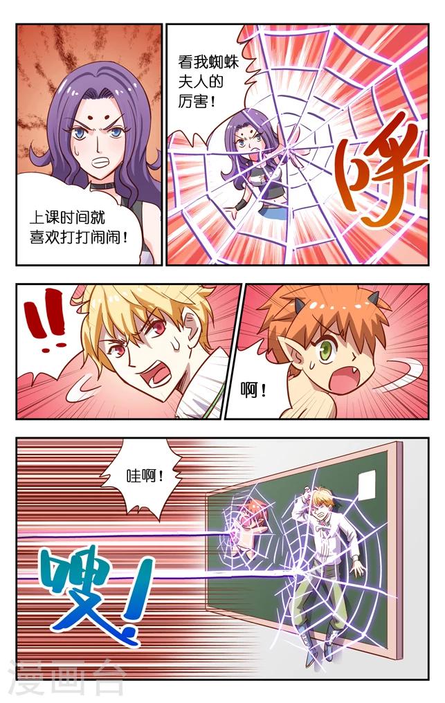第2话 神界学院-第2话