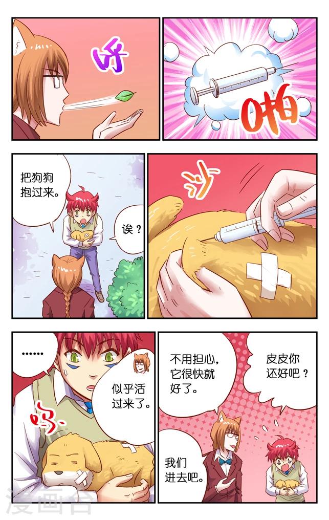 第2话 神界学院-第2话