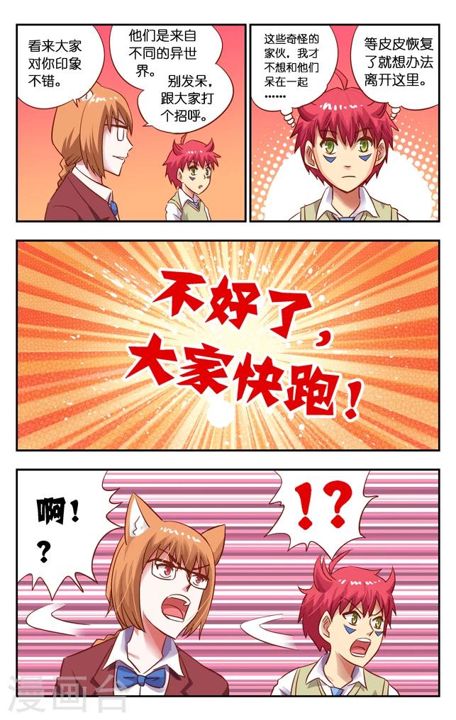 第2话 神界学院-第2话