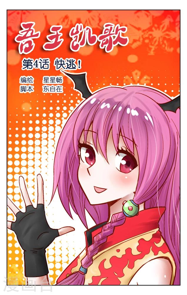 第4话 快逃！-第4话