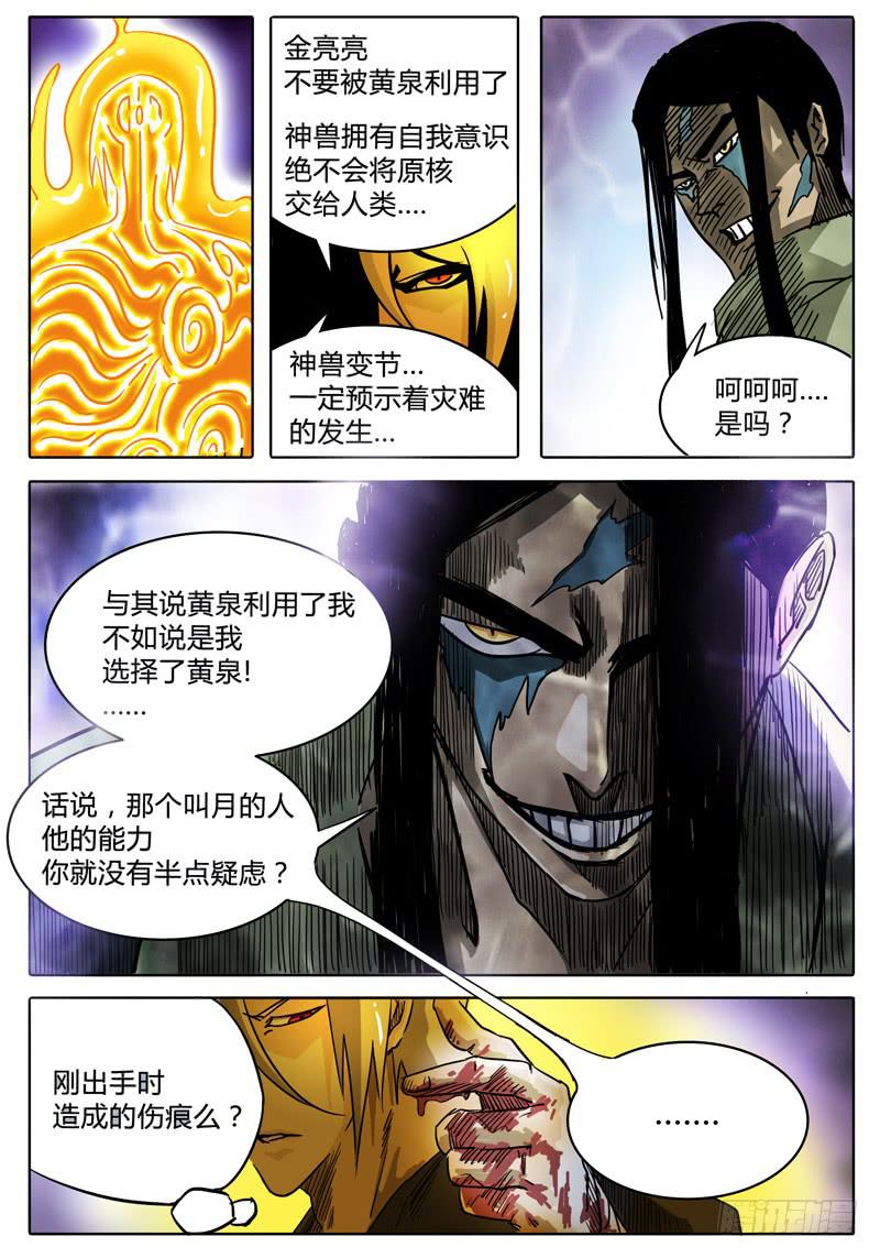 第14话 任务失败！！-第14话