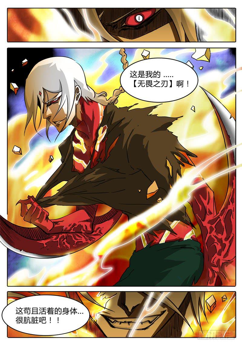 第18话 无畏之刃-第18话