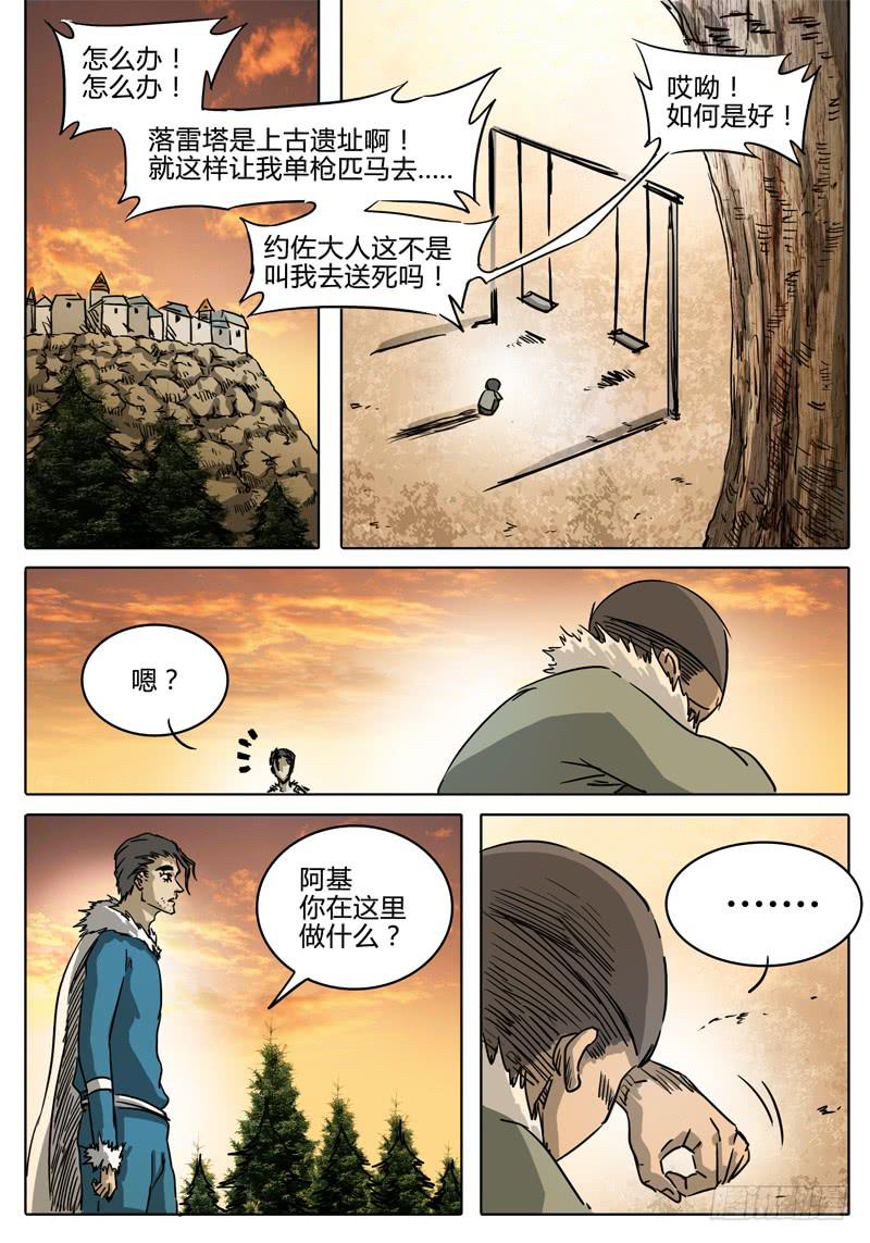 第25话 拜托了！史大颗先生&hellip;-第20话