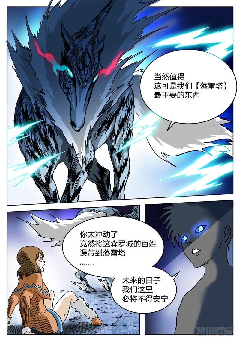 第25话 拜托了！史大颗先生&hellip;-第20话