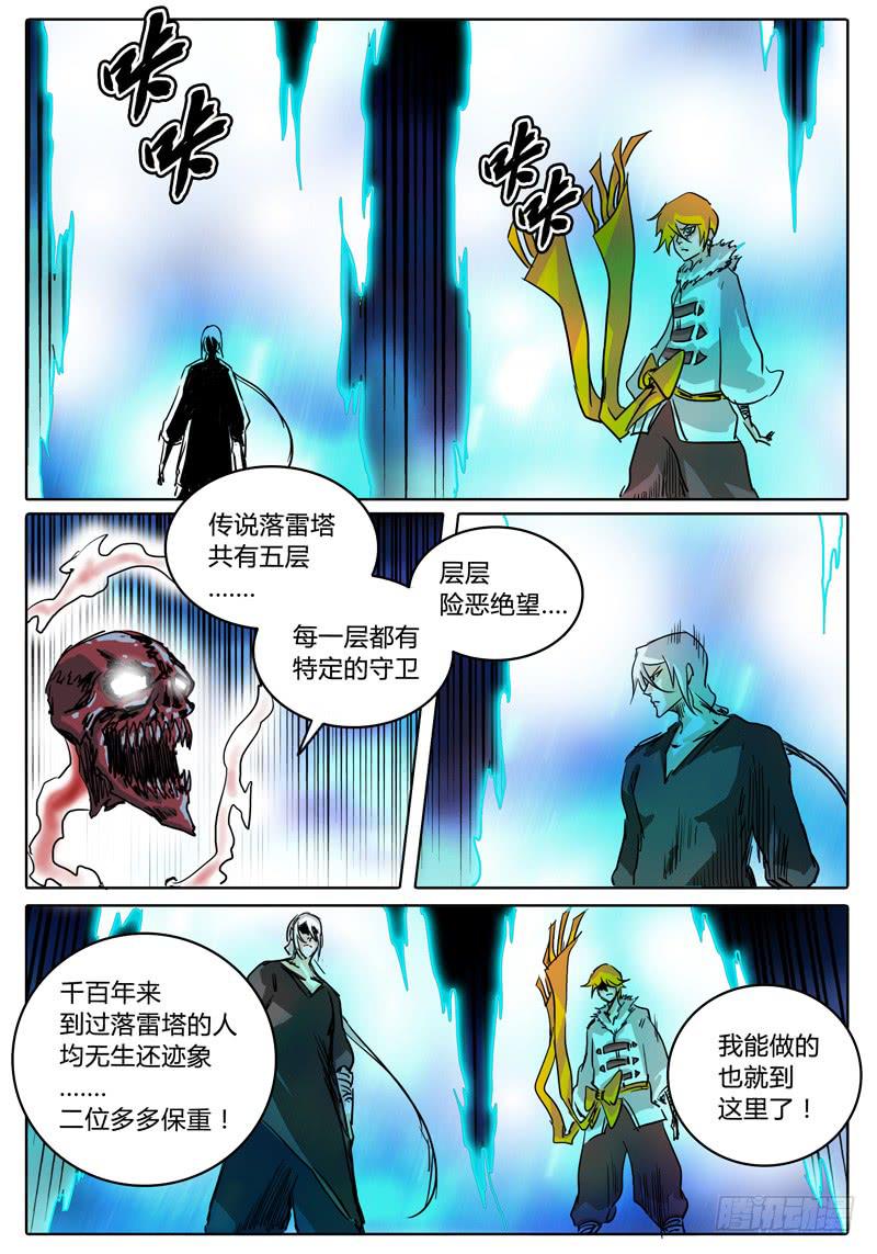 第30话 传送！落雷塔-第24话