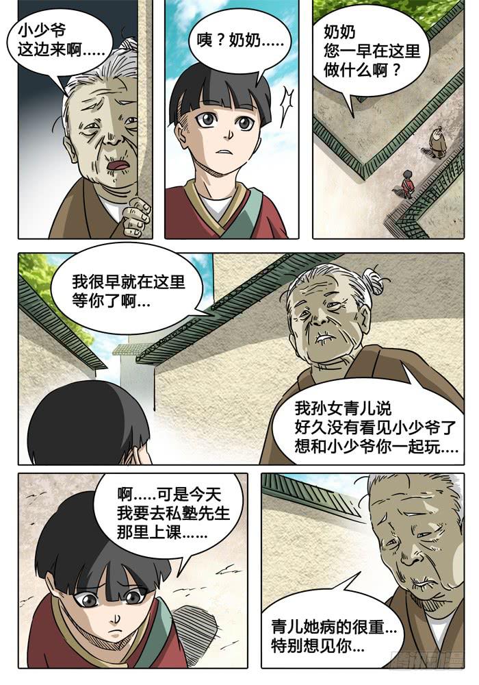 第4话 导火线&hellip;&hellip;-第4话