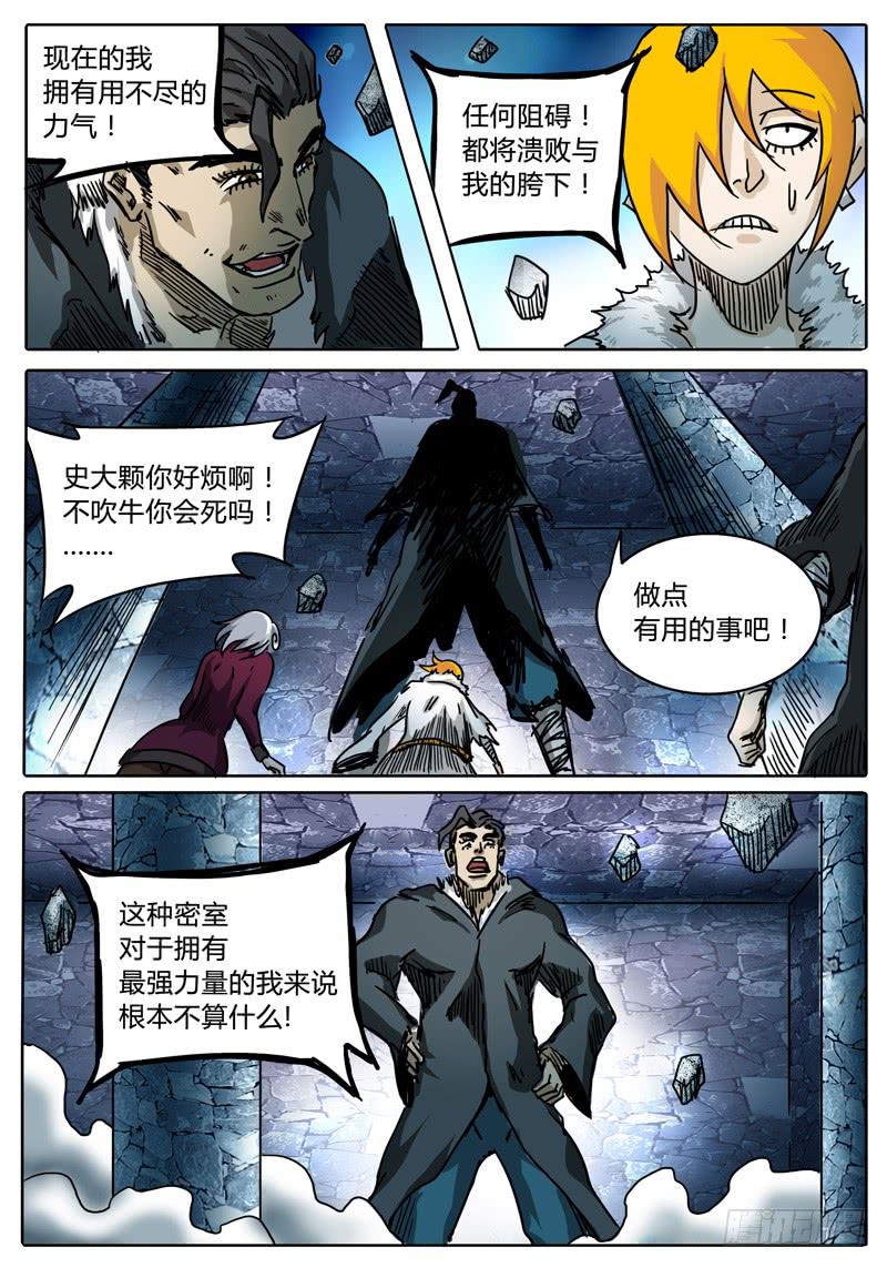 第42话 史大颗的&ldquo;巨大&rdquo;把戏-第36话