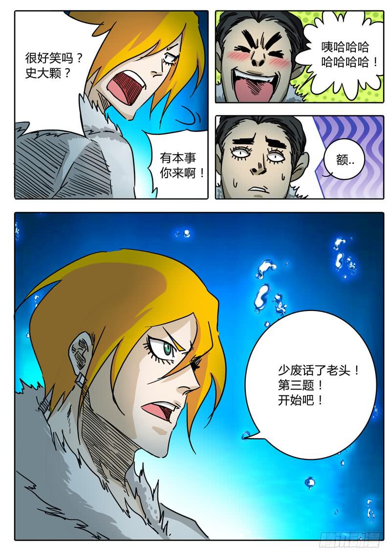 第54话 滑稽的问答-第48话