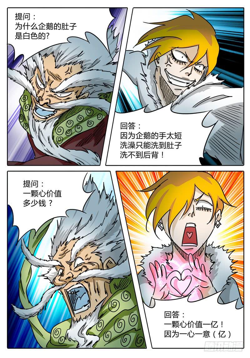 第54话 滑稽的问答-第48话