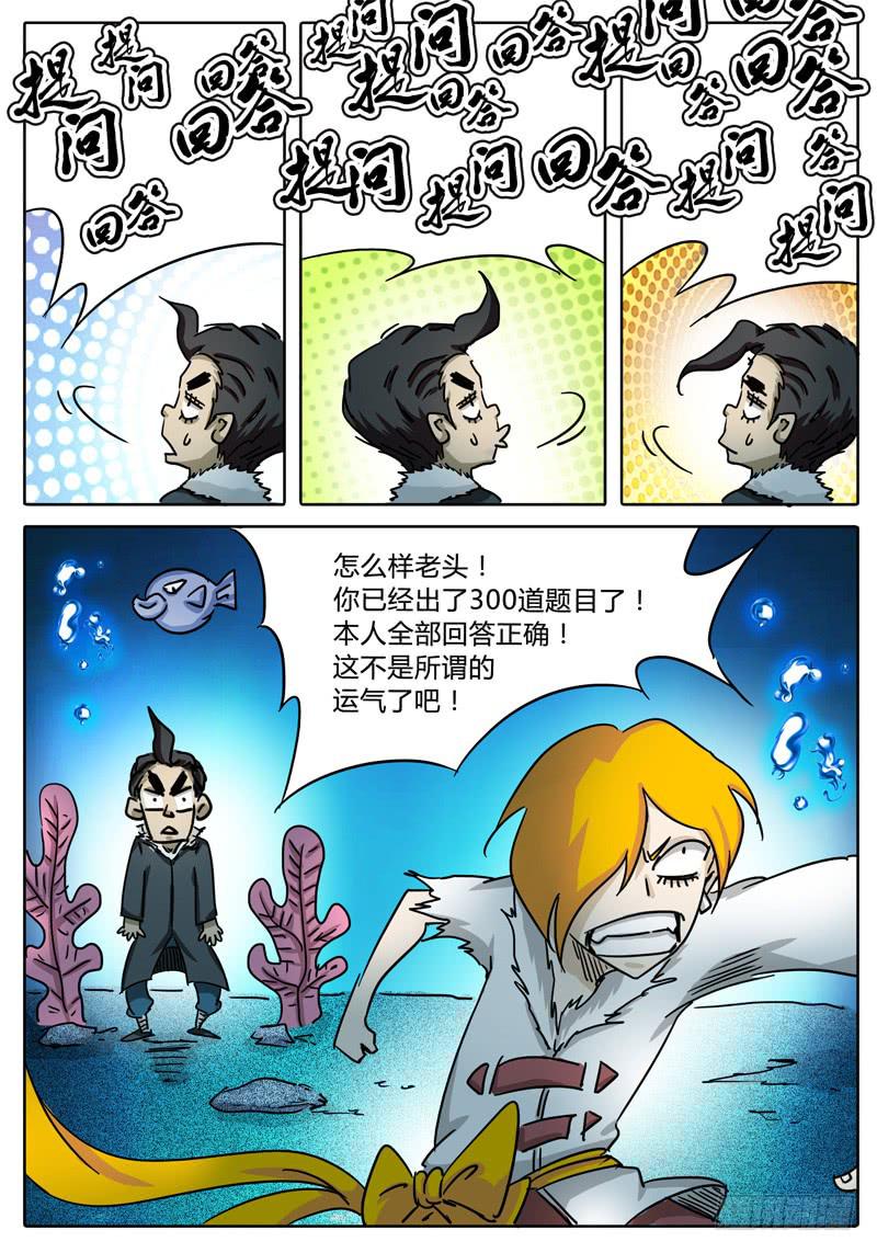第54话 滑稽的问答-第48话