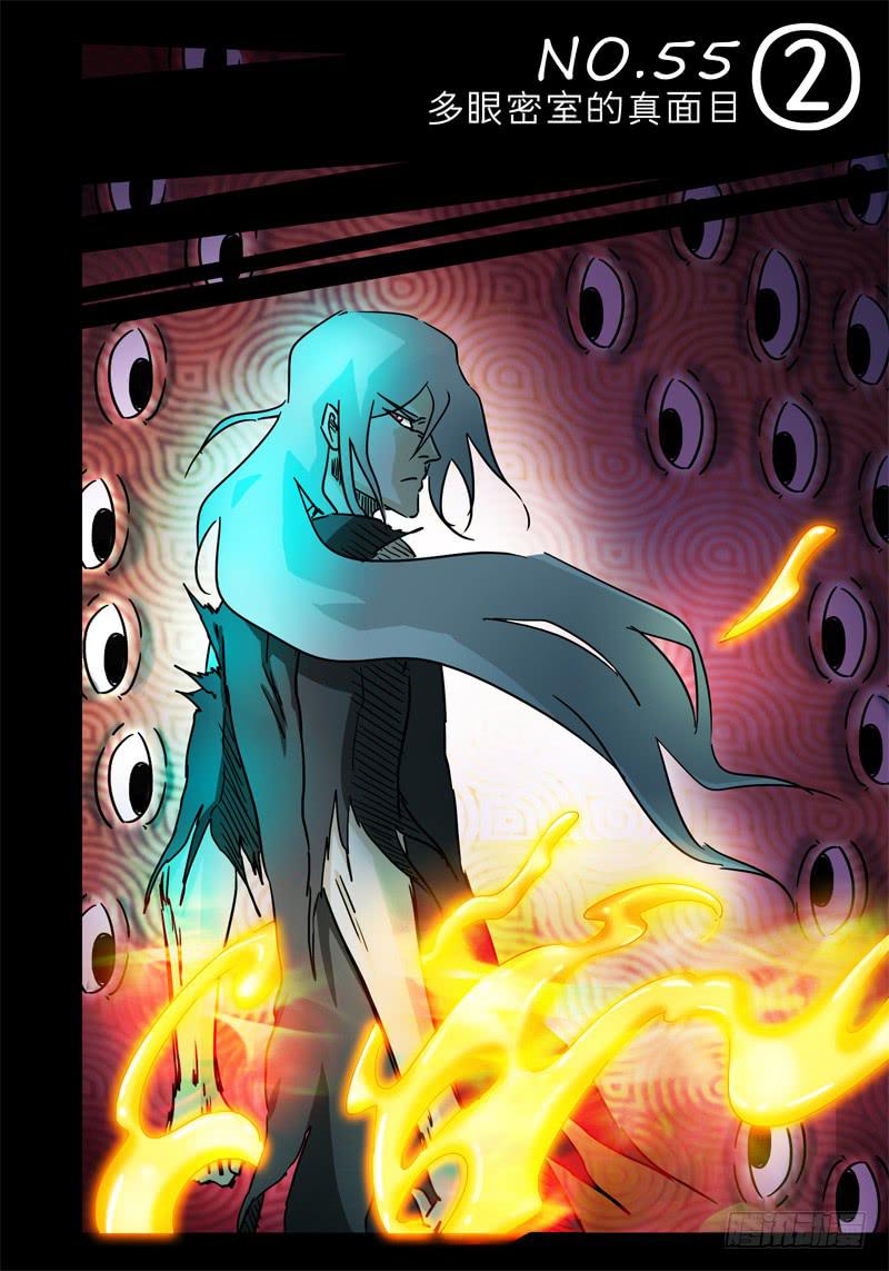 第56话 多眼密室的真面目②-第50话