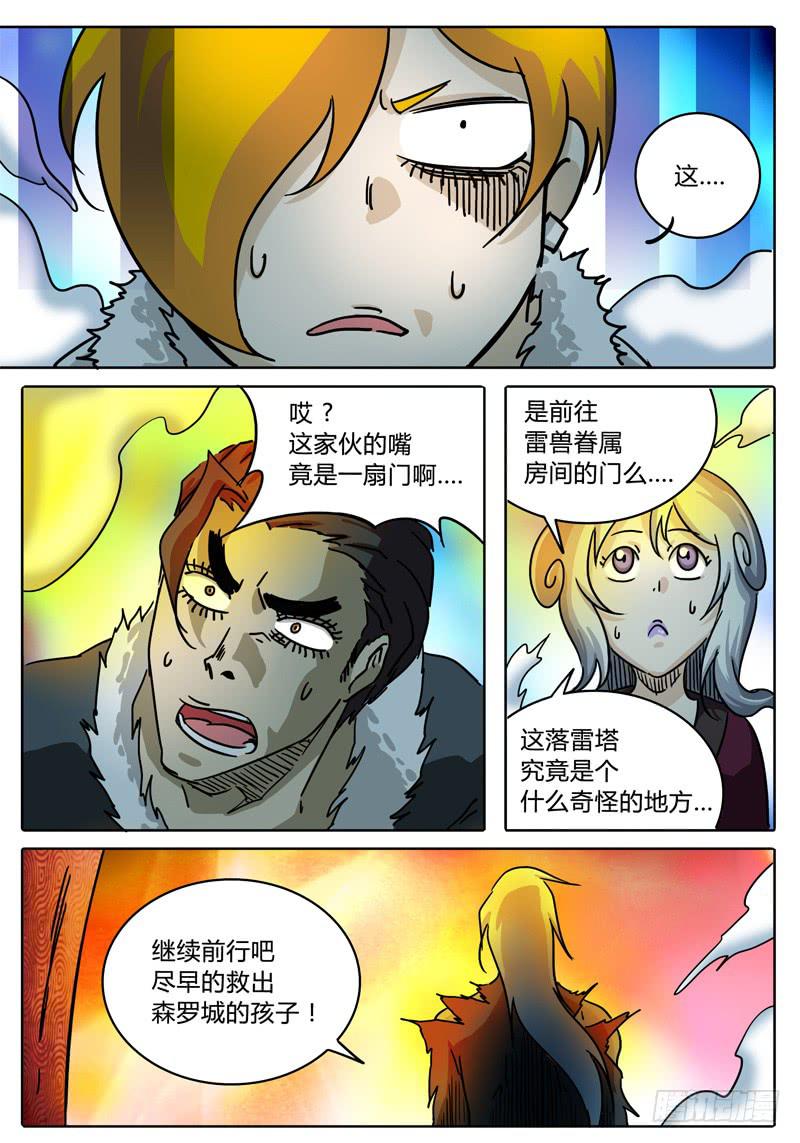 第58话 什么！？嘴巴竟是门！-第52话