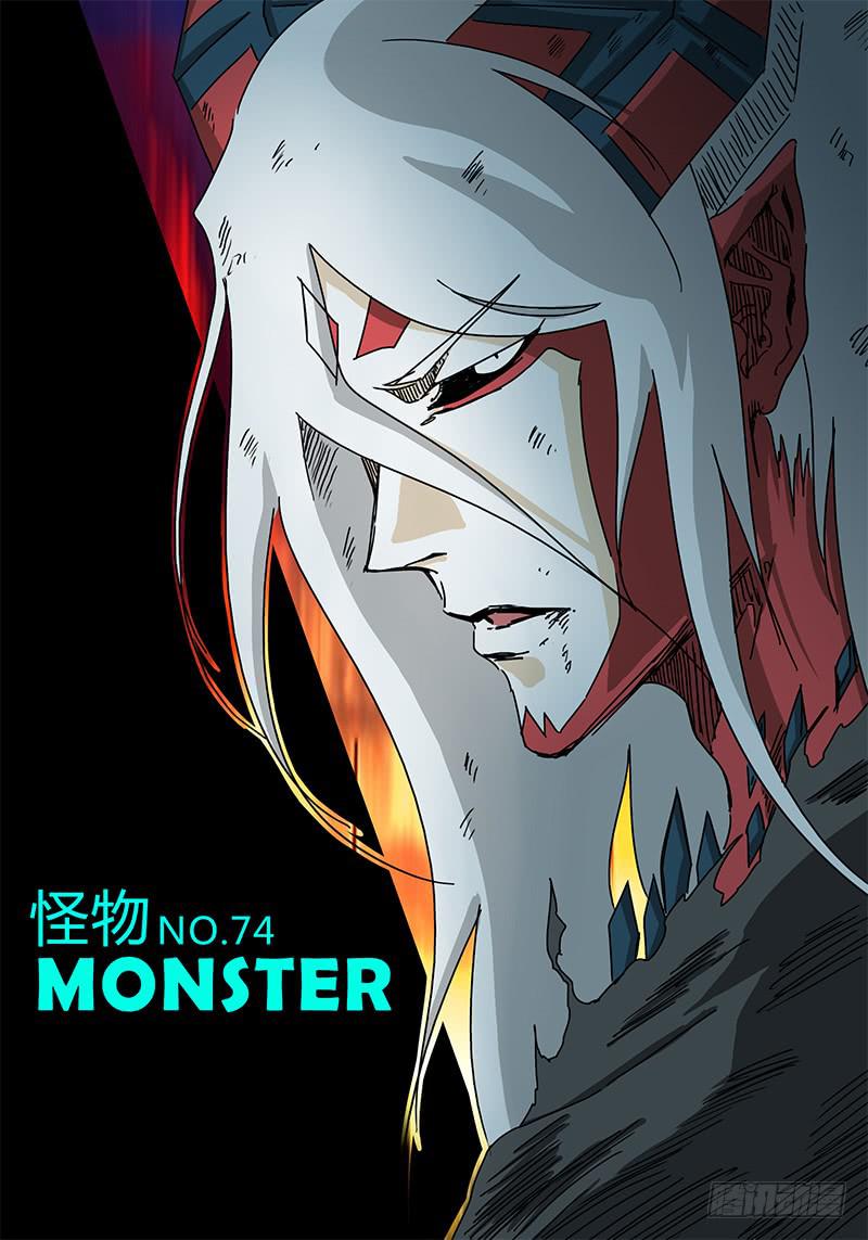 第74话 怪物-第68话