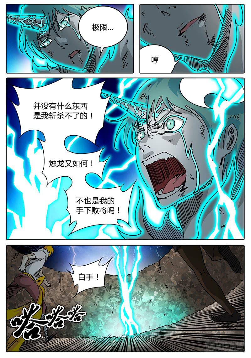 第80话 超负荷的白手-第74话