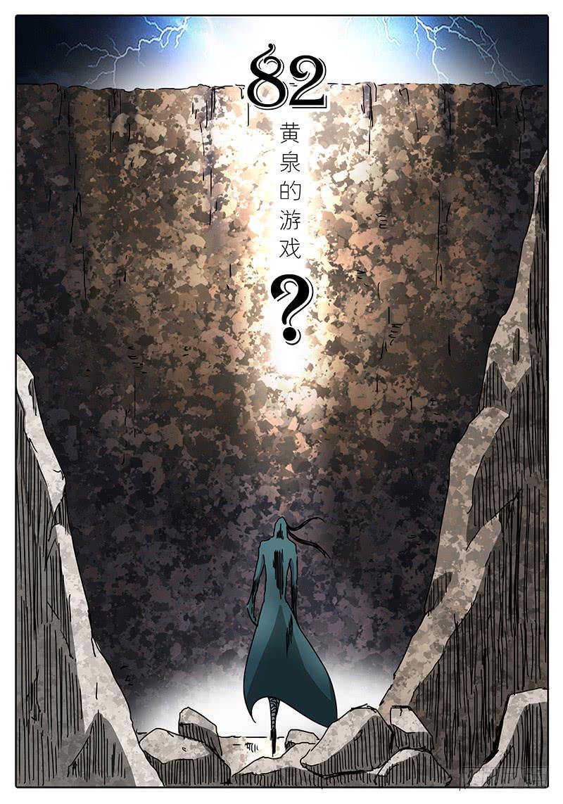 第82话 黄泉的游戏-第76话