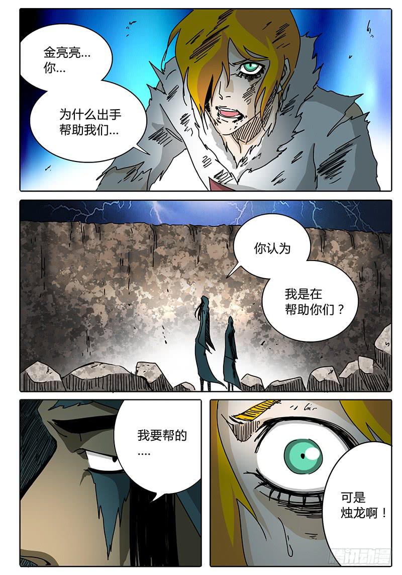 第82话 黄泉的游戏-第76话