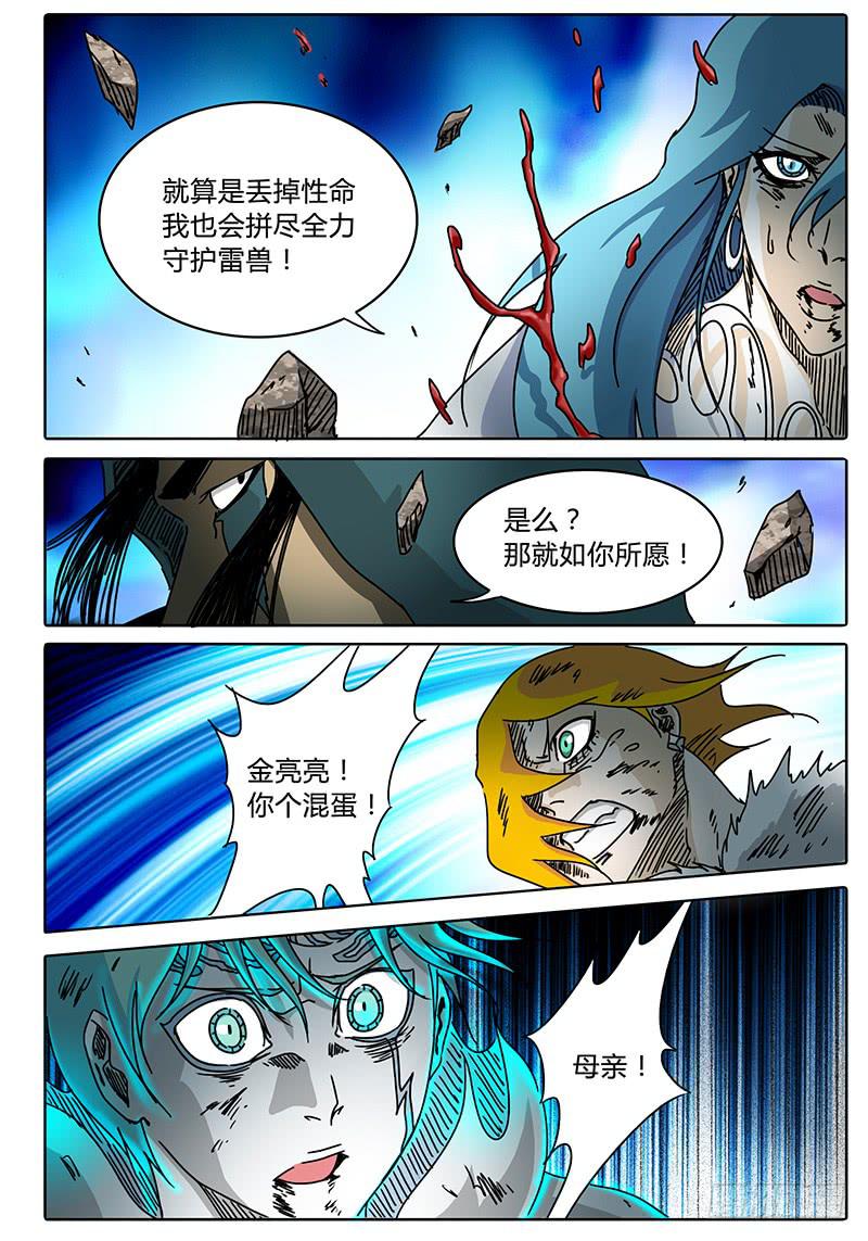 第86话 悲痛的雷鸣！-第80话