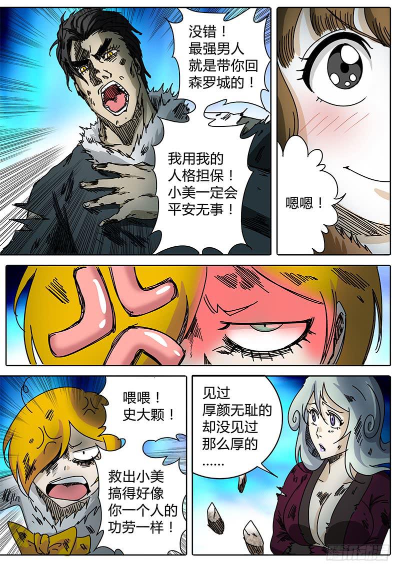 第96话 逃离落雷塔②-第90话