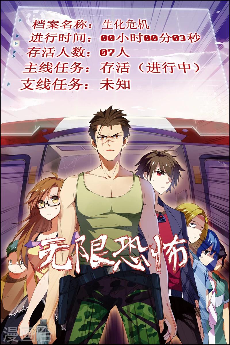 🍘无限恐怖 第2话 危机逼近 第1页