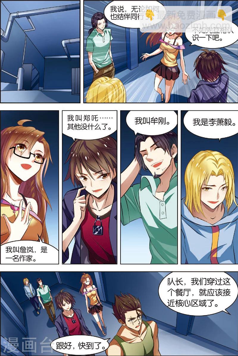 🍘无限恐怖 第2话 危机逼近 第11页