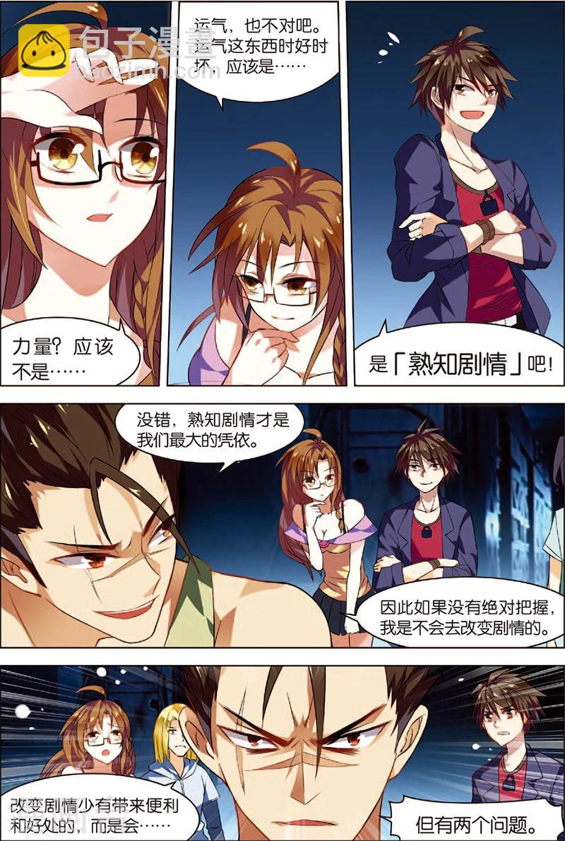 🍘无限恐怖 第2话 危机逼近 第15页