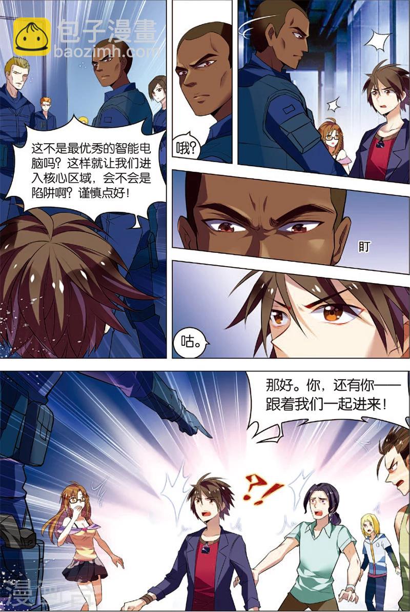 🍘无限恐怖 第2话 危机逼近 第18页