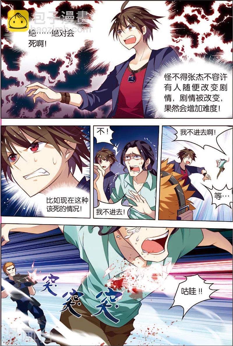 🍘无限恐怖 第2话 危机逼近 第19页