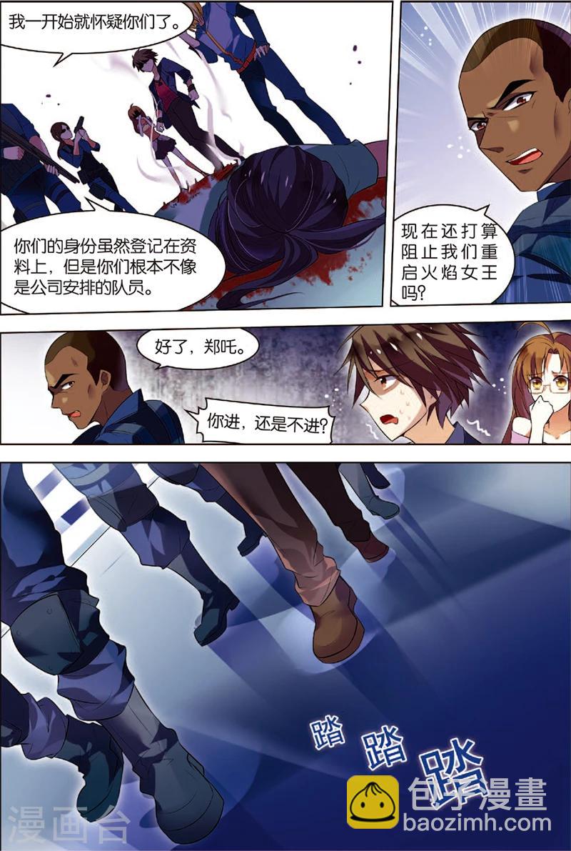 🍘无限恐怖 第2话 危机逼近 第20页