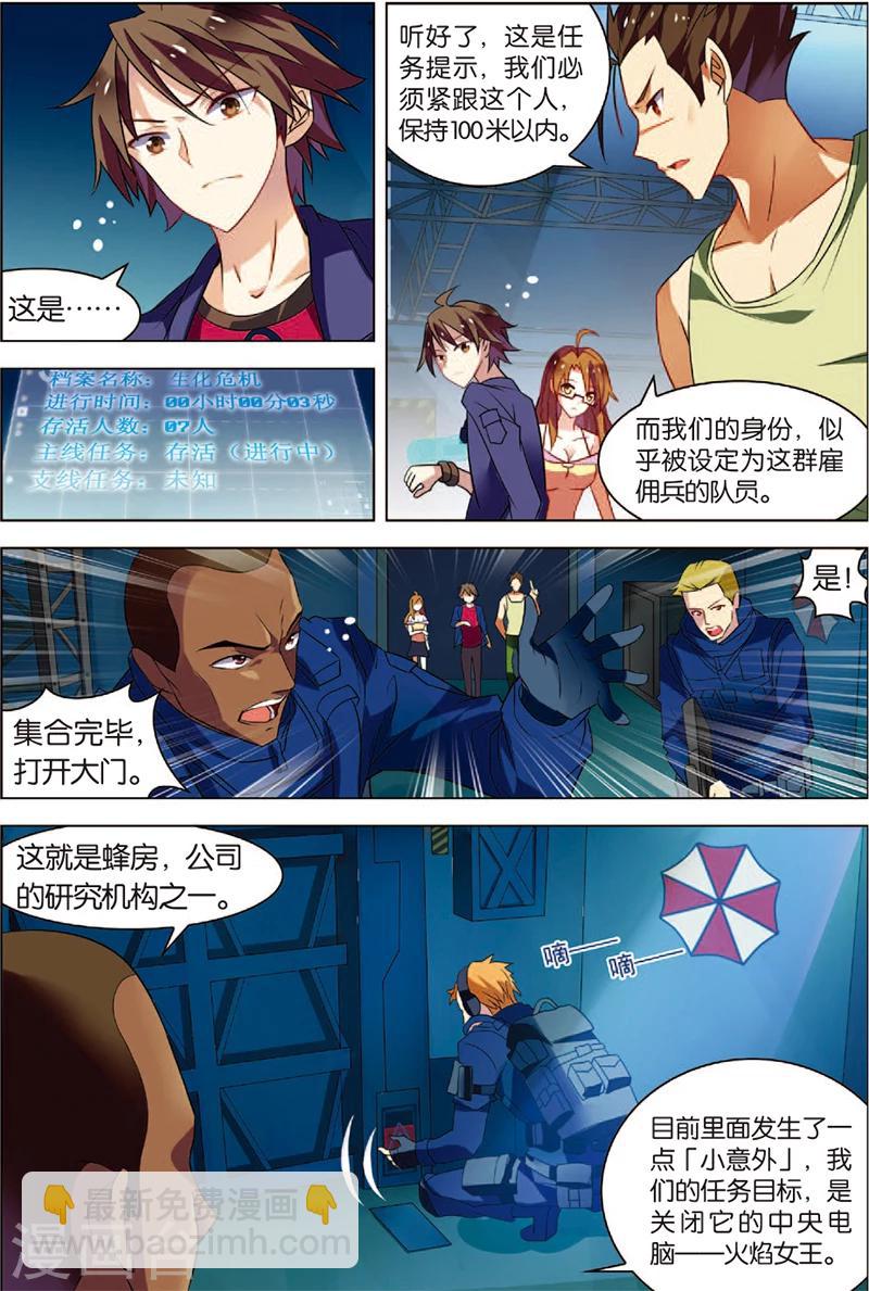 🍘无限恐怖 第2话 危机逼近 第3页