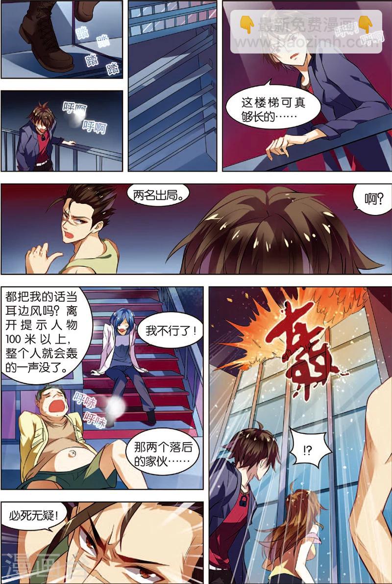 🍘无限恐怖 第2话 危机逼近 第5页