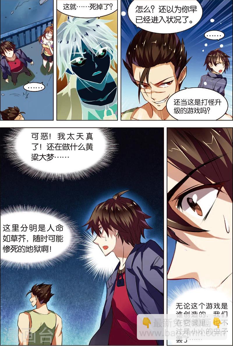 🍘无限恐怖 第2话 危机逼近 第6页