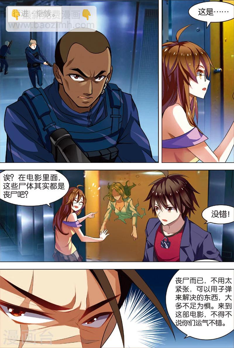 🍘无限恐怖 第2话 危机逼近 第8页