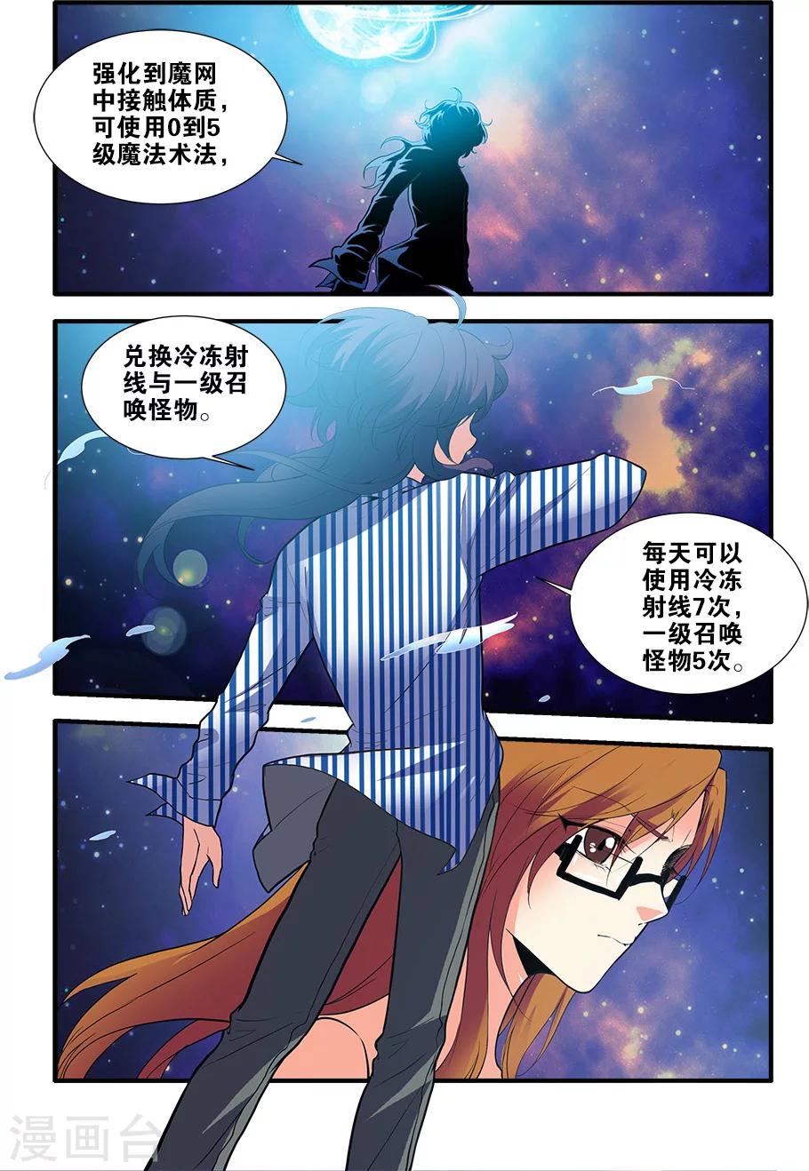 🍘无限恐怖 第70话3 无字石碑 第1页