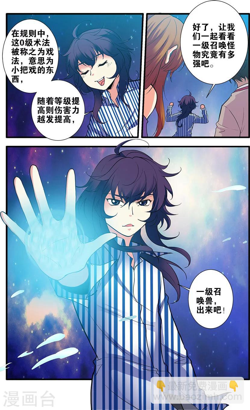 🍘无限恐怖 第70话3 无字石碑 第4页