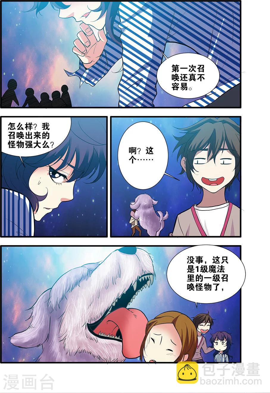 🍘无限恐怖 第70话3 无字石碑 第7页