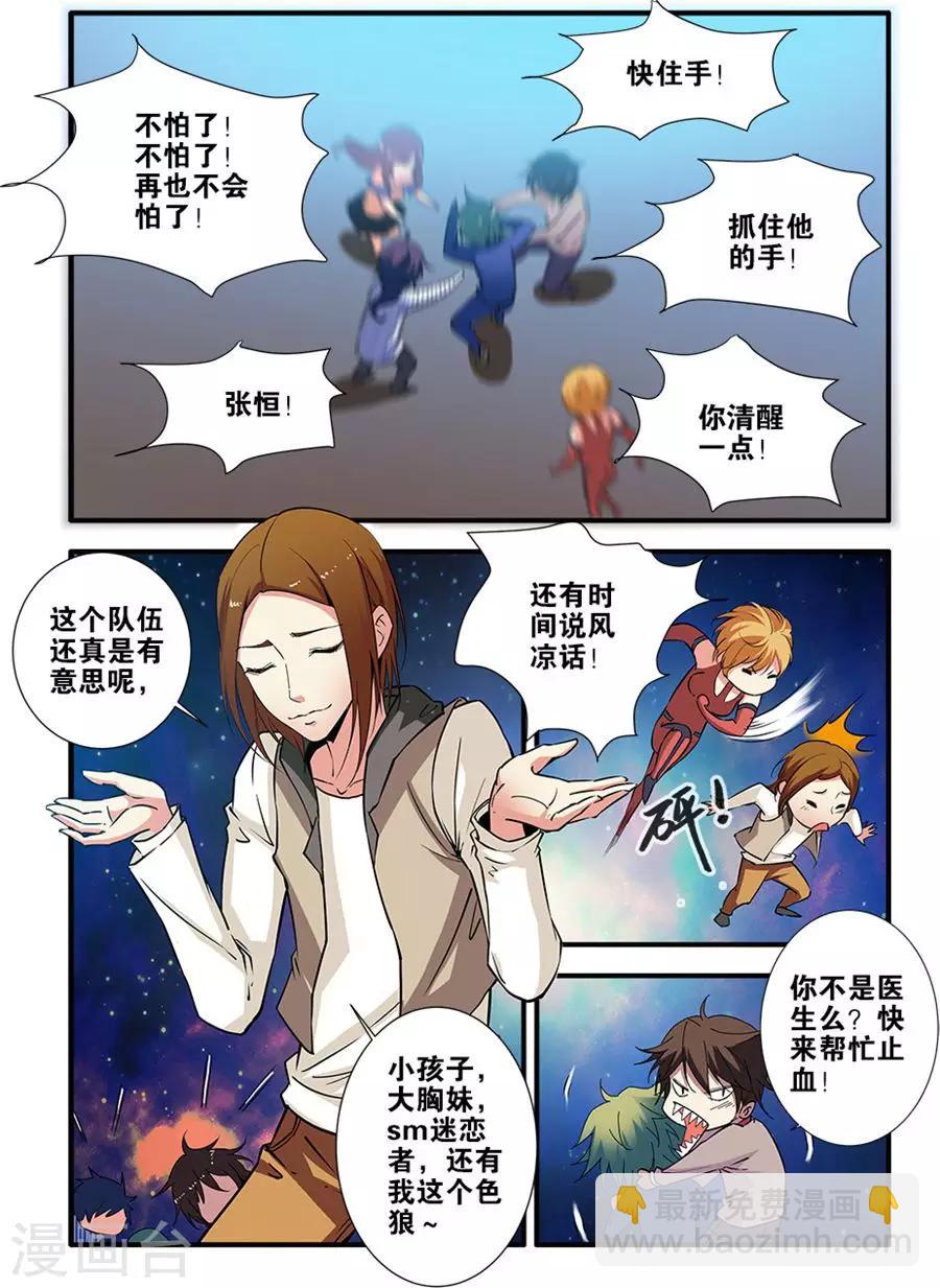 🍘无限恐怖 第71话1 强化闪灵 第2页