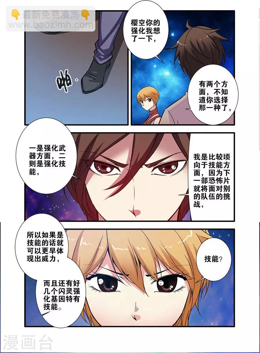 🍘无限恐怖 第71话1 强化闪灵 第5页