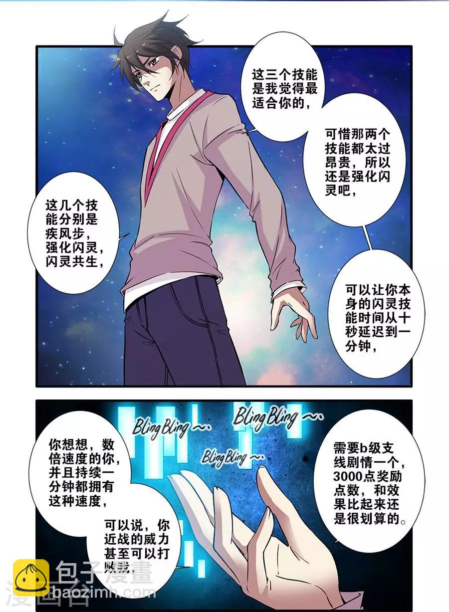 🍘无限恐怖 第71话1 强化闪灵 第6页